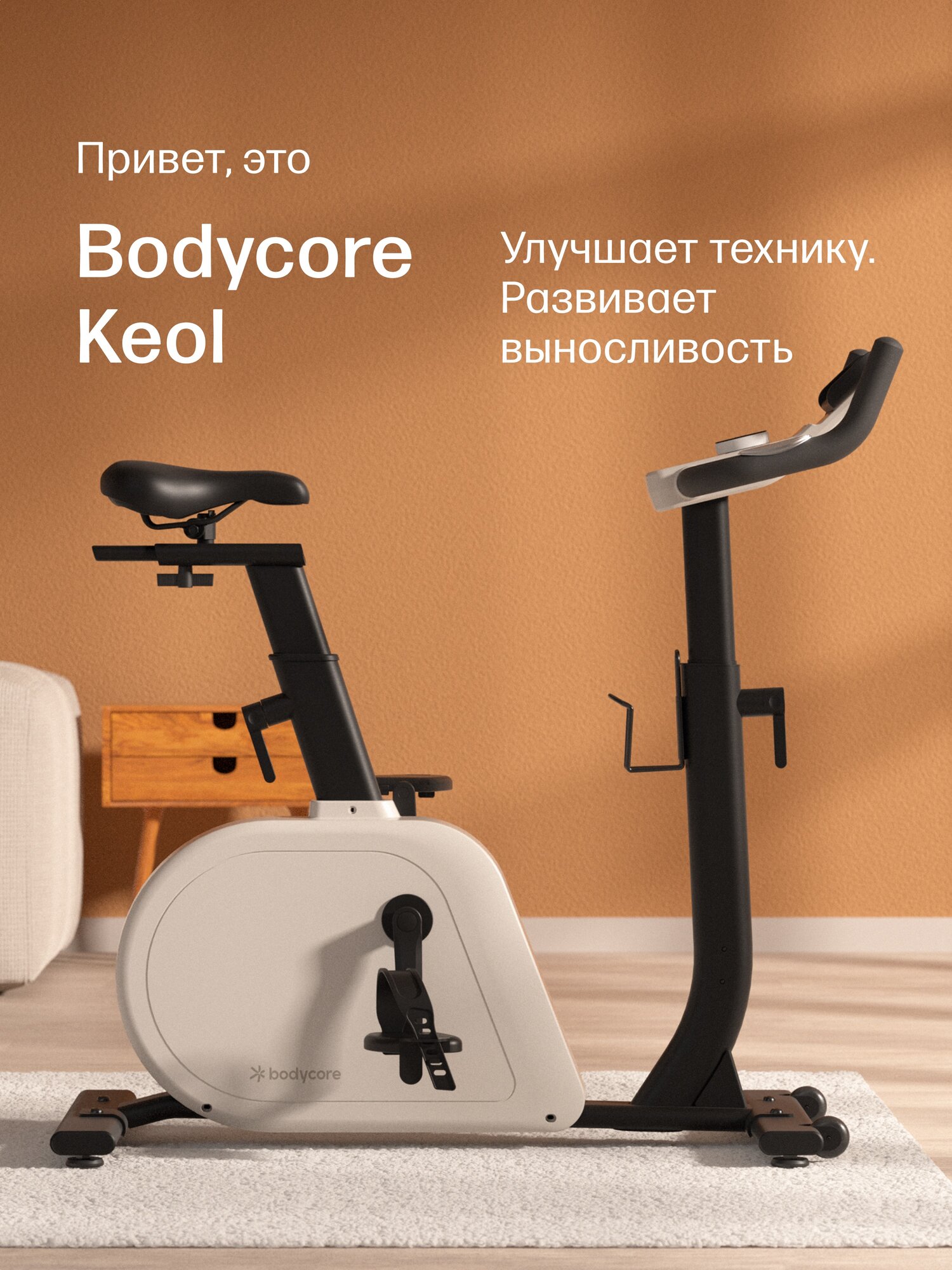 Велотренажер Bodycore Keol, маховик 9 кг, электромагнитная система нагрузки — фото 1