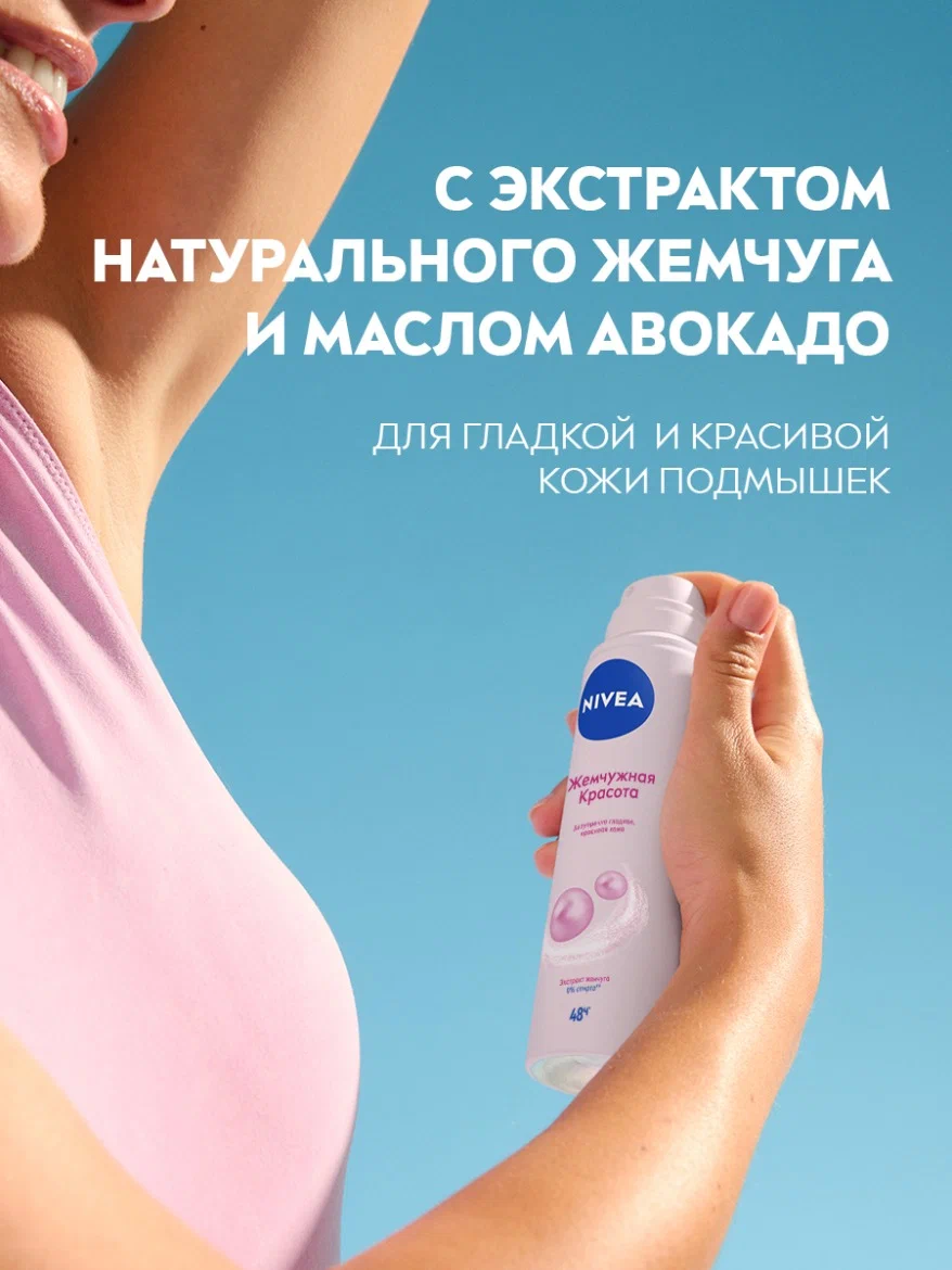 Антиперспирант спрей Nivea Жемчужная красота, нежный уход 150 мл — фото 1