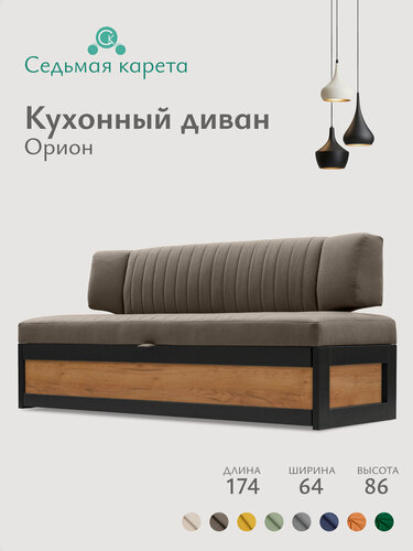 Изображение товара Кухонный раскладной диван Орион 174х64х83 см. Дуб крафт золотой Коннект 31 прямой диван со спальным местом. Коричневый