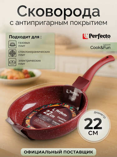 Изображение товара Сковорода антипригарная алюминиевая PERFECTO LINEA Cook&Fun 55-225304, 22 см, бургундия