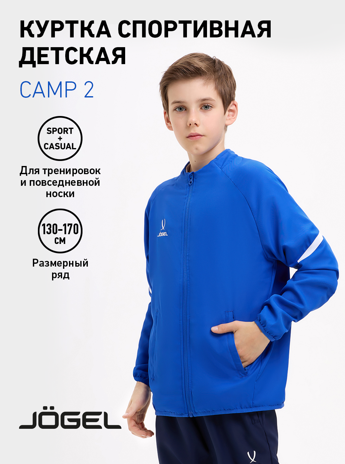 Куртка спортивная Jogel Camp 2 размер 138-146 синий