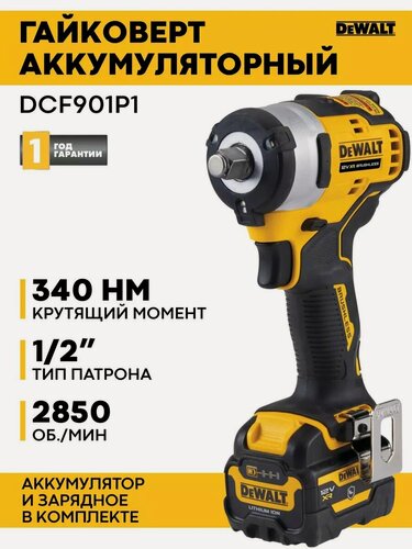 Изображение товара Аккумуляторный гайковерт DeWALT DCF901P1-QW XTREME Subcompact, 5 Ач, 12В
