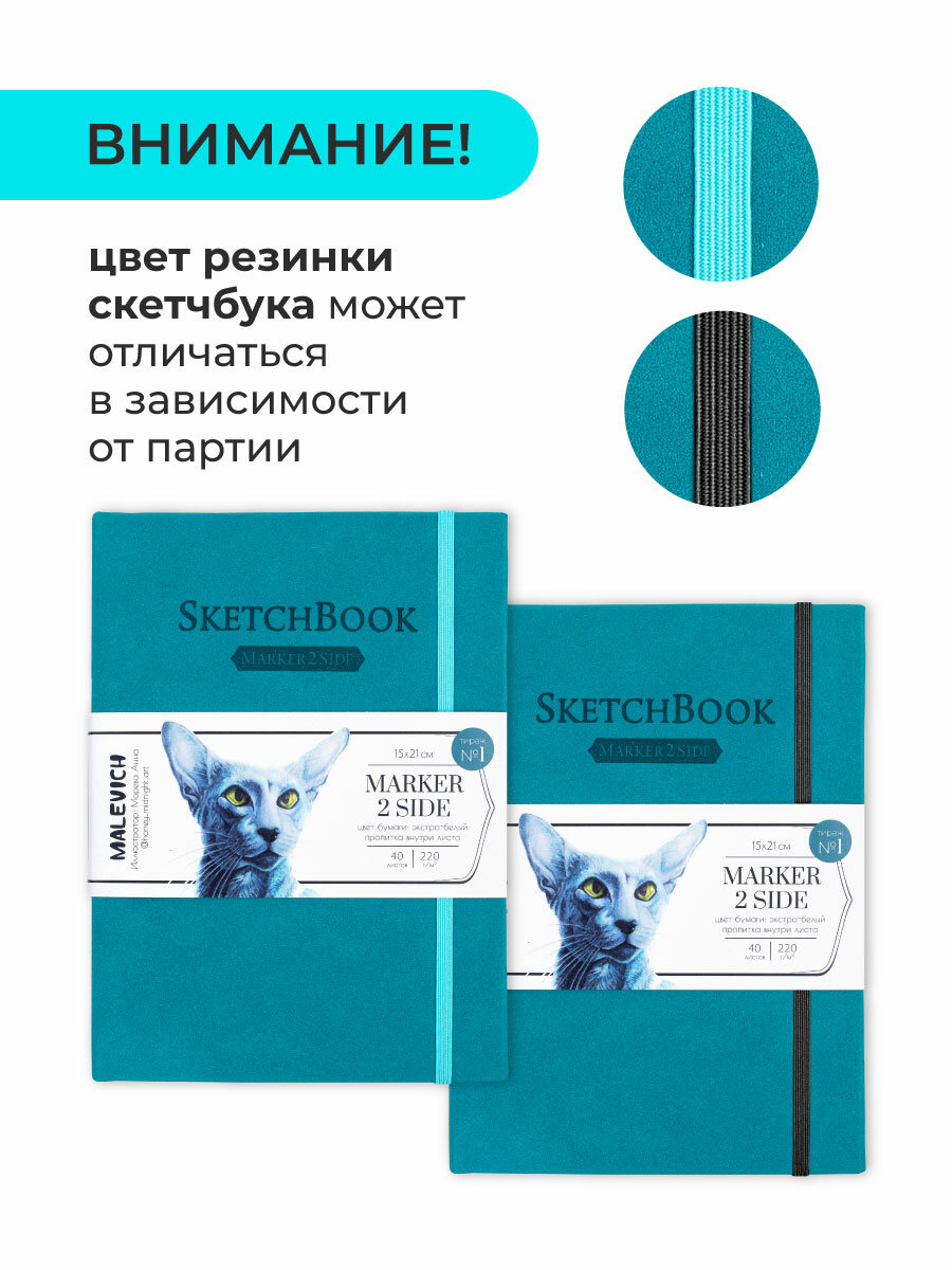 Скетчбук Малевичъ для маркеров, бирюзовый, двусторонняя бумага 220 г/м, 15х21 см, 40 л — фото 1