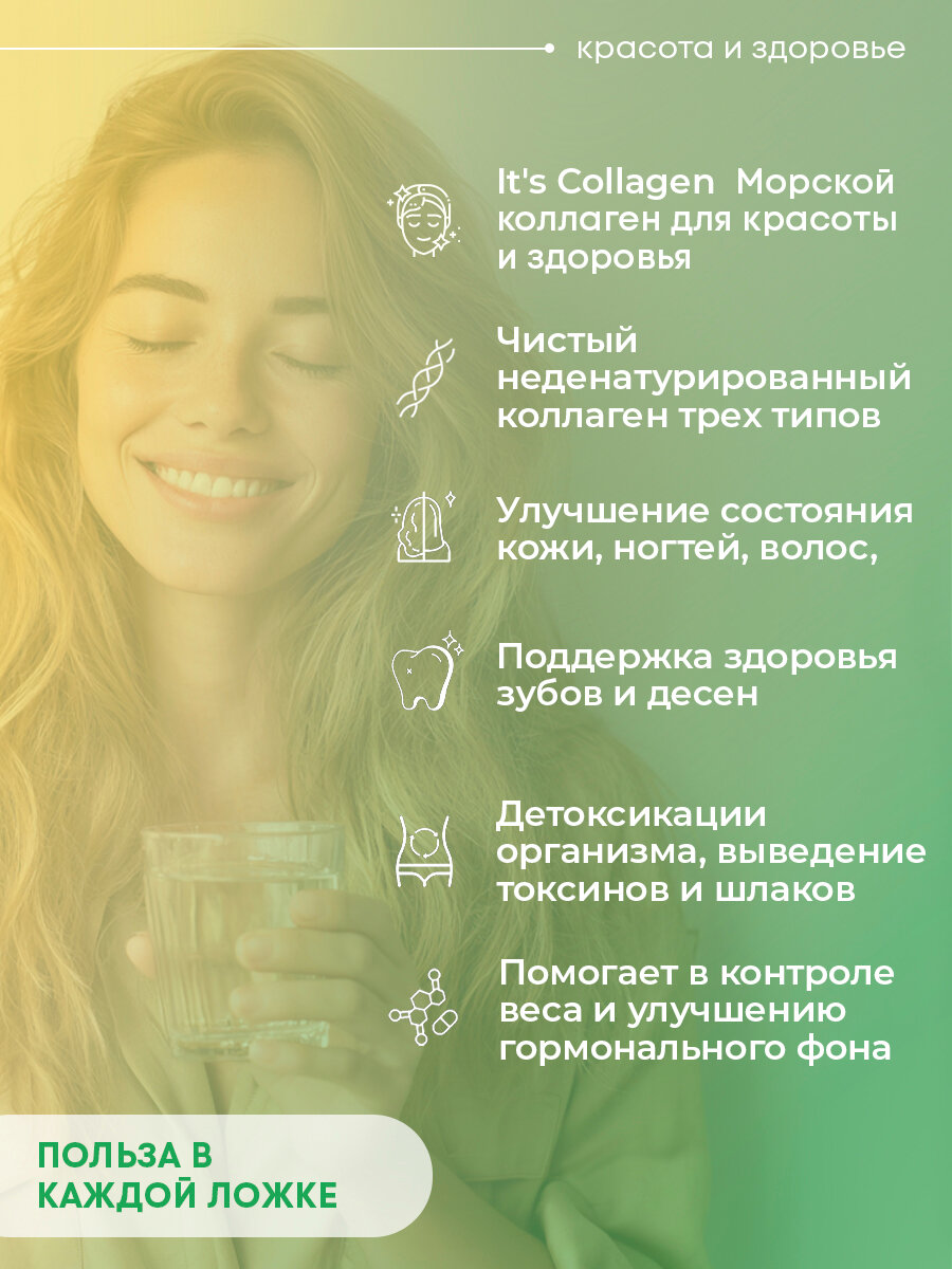 Правильный морской коллаген в форме порошка 1 2 3 типа ITS COLLAGEN красота кожи волос и ногтей 50 грамм — фото 1