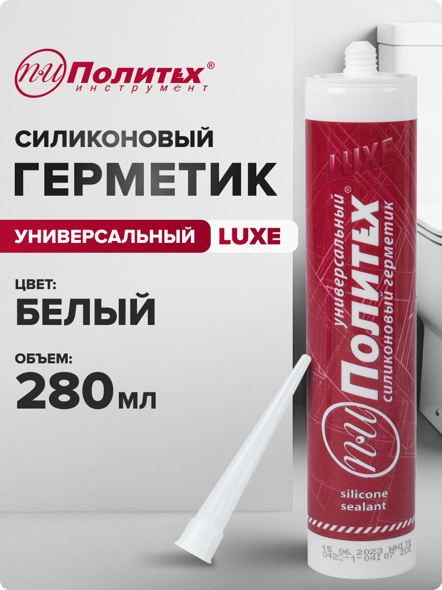 Герметик силиконовый белый универсальный Политех Инструмент 280 мл