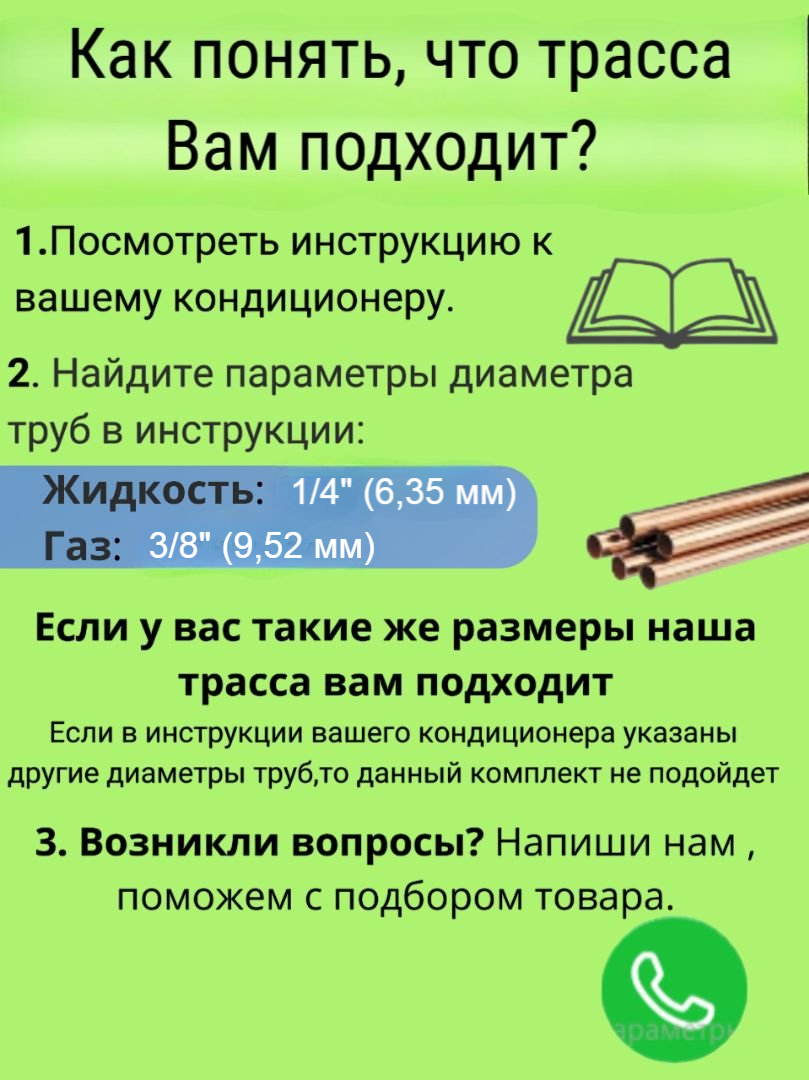 Готовый комплект стандарт 1/4 и 3/8 - 2м, для монтажа кондиционера, трасса для кондиционера — фото 1