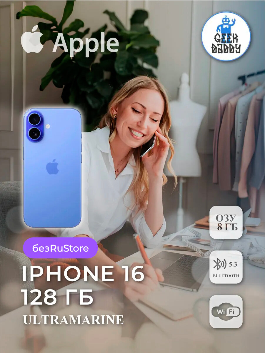 Смартфон iPhone 16 128 ГБ Ultramarine