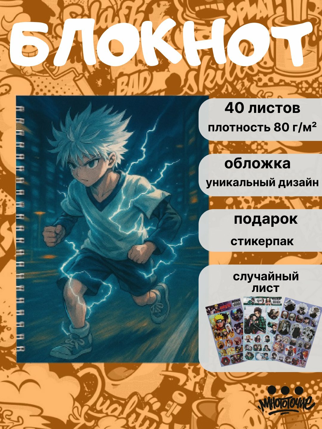 Блокнот Аниме Хантер х Хантер, Hunter x Hunter, А5, 40 страниц, тетрадь