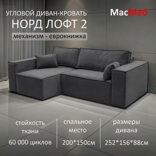 Изображение товара Диван угловой МасМеб Норд-Лофт-2, цвет серый, Левый угол, еврокнижка