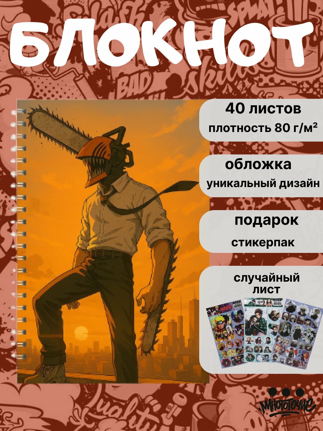 Блокнот Аниме Человек-бензопила, Chainsaw Man, А5, 40 страниц, тетрадь, школа, фанатский