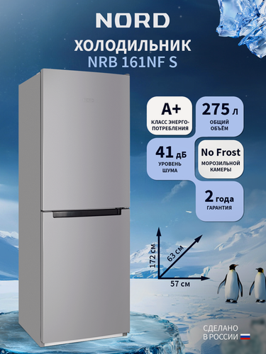 Изображение товара Двухкамерный холодильник NORD NRB 161NF S на 275 л с нижней морозильной камерой No Frost, серебристый цвет