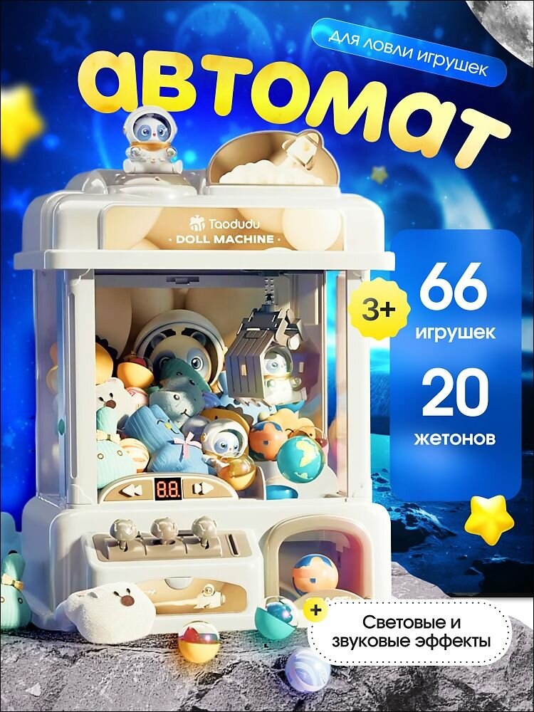 Автомат с игрушками IVIOOND Игровой автомат Хватайка Интерактивная игрушка Подарок ребенку