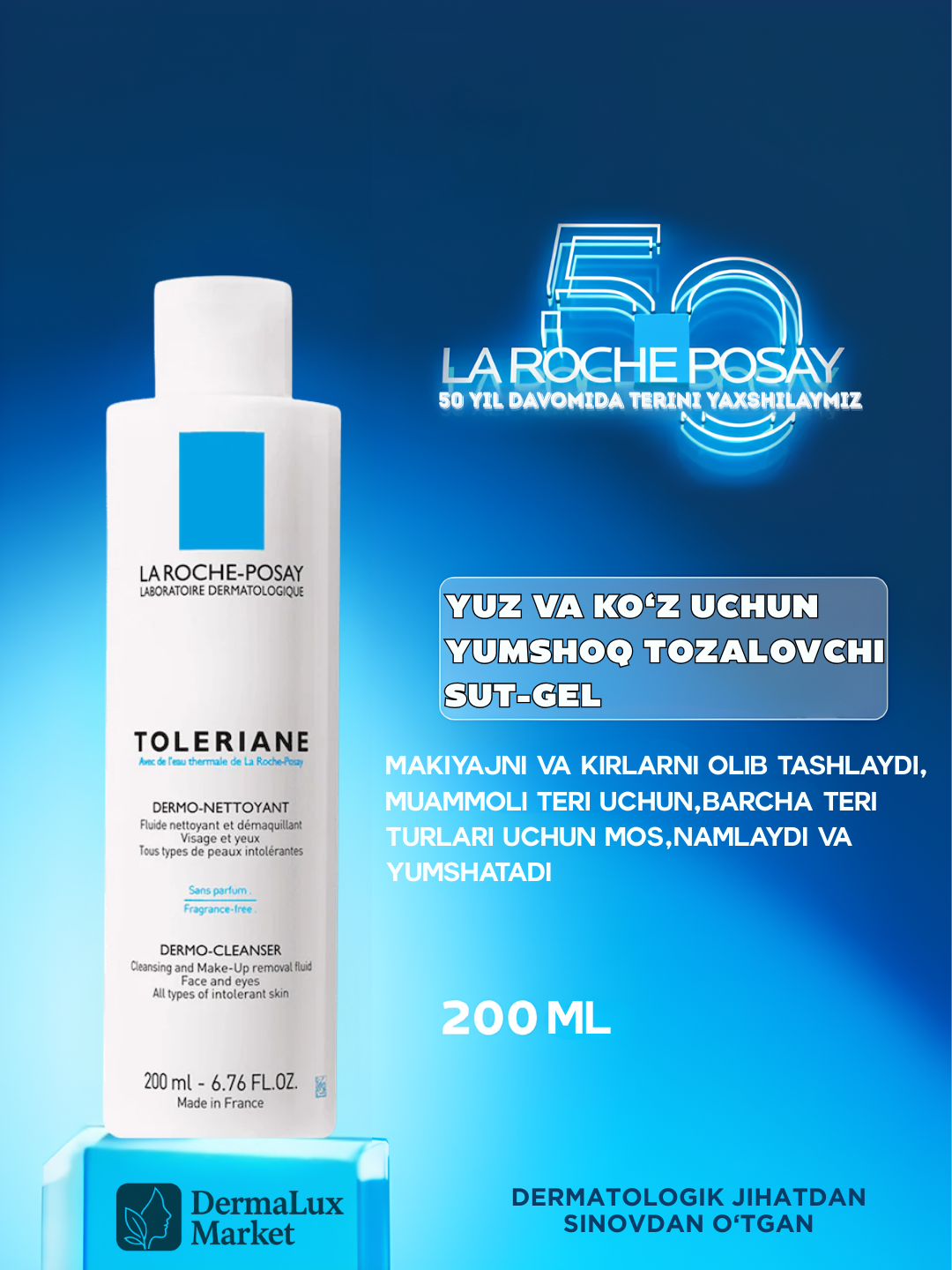 Очищающее молочко La Roche-Posay, Toleriane, 200 мл, для снятия макияжа, увлажняющий и успокаивающий