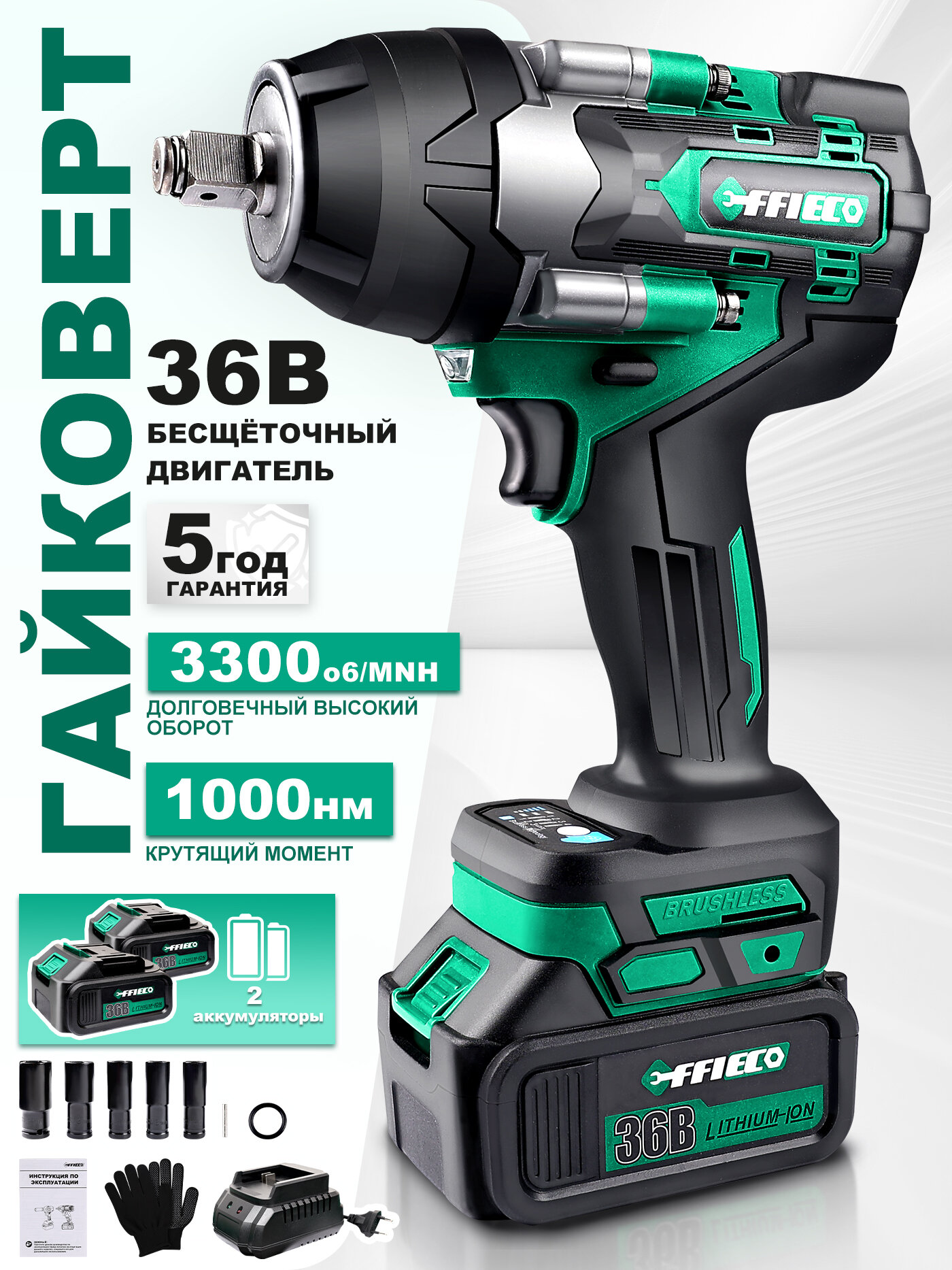 Гайковерт аккумуляторный ударный, ударный,1000 Nm, 36B,2 аккумулятора, 3 скорости, квадрат 1/2, Черный зеленый