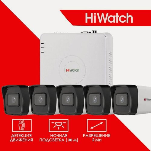 Изображение товара Готовый цифровой IP/POE комплект видеонаблюдения Hiwatch на 5 уличных камер 2MP / Уличный IP POE комплект видеонаблюдения Hiwatch на 5 цилиндрических камер /POE/12V 1920X1080P