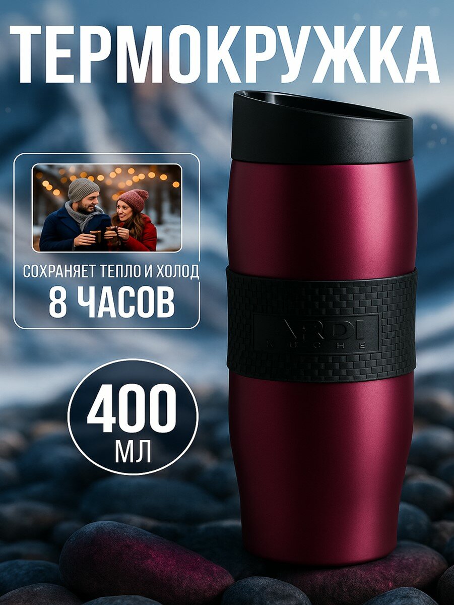 Термокружка для кофе и чая 400 мл ARDI Kuche AR 21 c силиконовым держателем фиолетовая