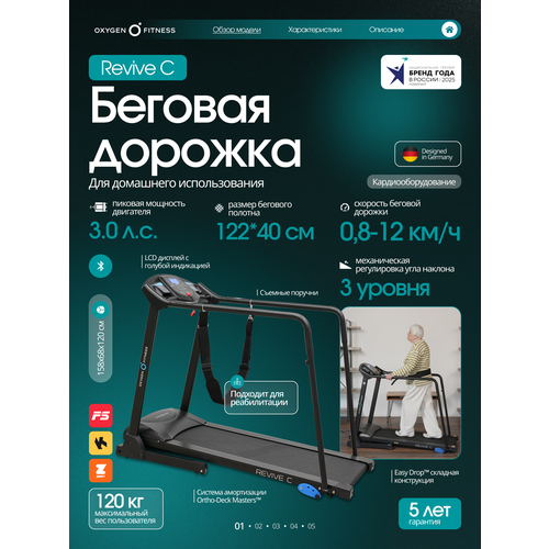 Беговая дорожка для дома электрическая тренажер для реабилитации и домашней ходьбы с поручнем OXYGEN FITNESS REVIVE C