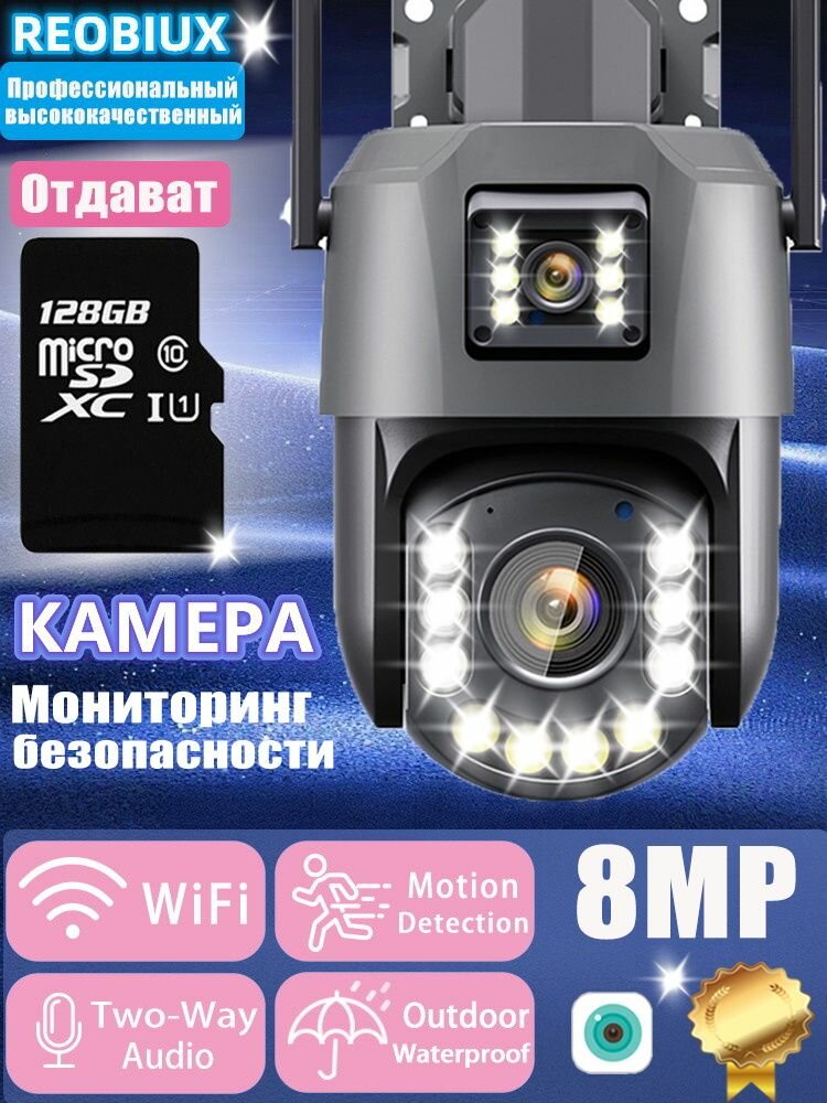Камера видеонаблюдения с Wi-Fi, 36X оптическим зумом, автоматическим слежением, ночным видением, картой памяти на 128 ГБ
