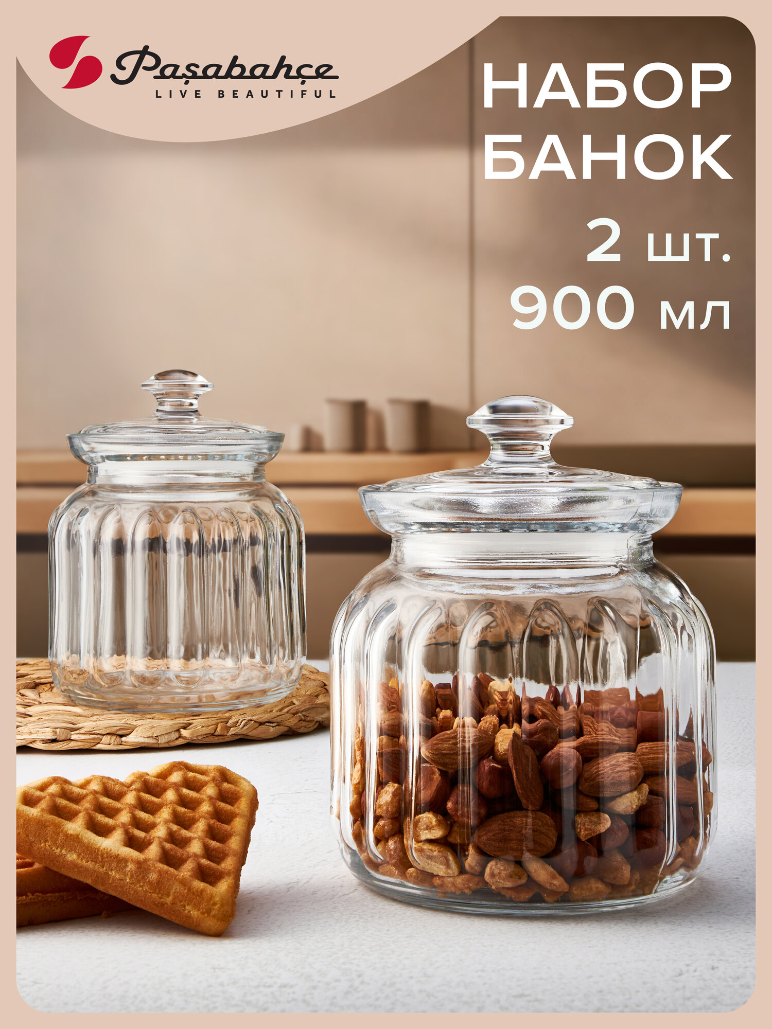 Банка с крышкой "Pasabahce "Viva", для сыпучих продуктов, 900 мл, стекло, набор 2 шт.