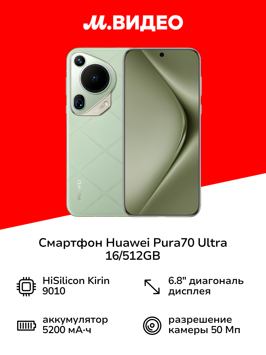 Смартфон HUAWEI Pura70 Ultra 16/512GB Green