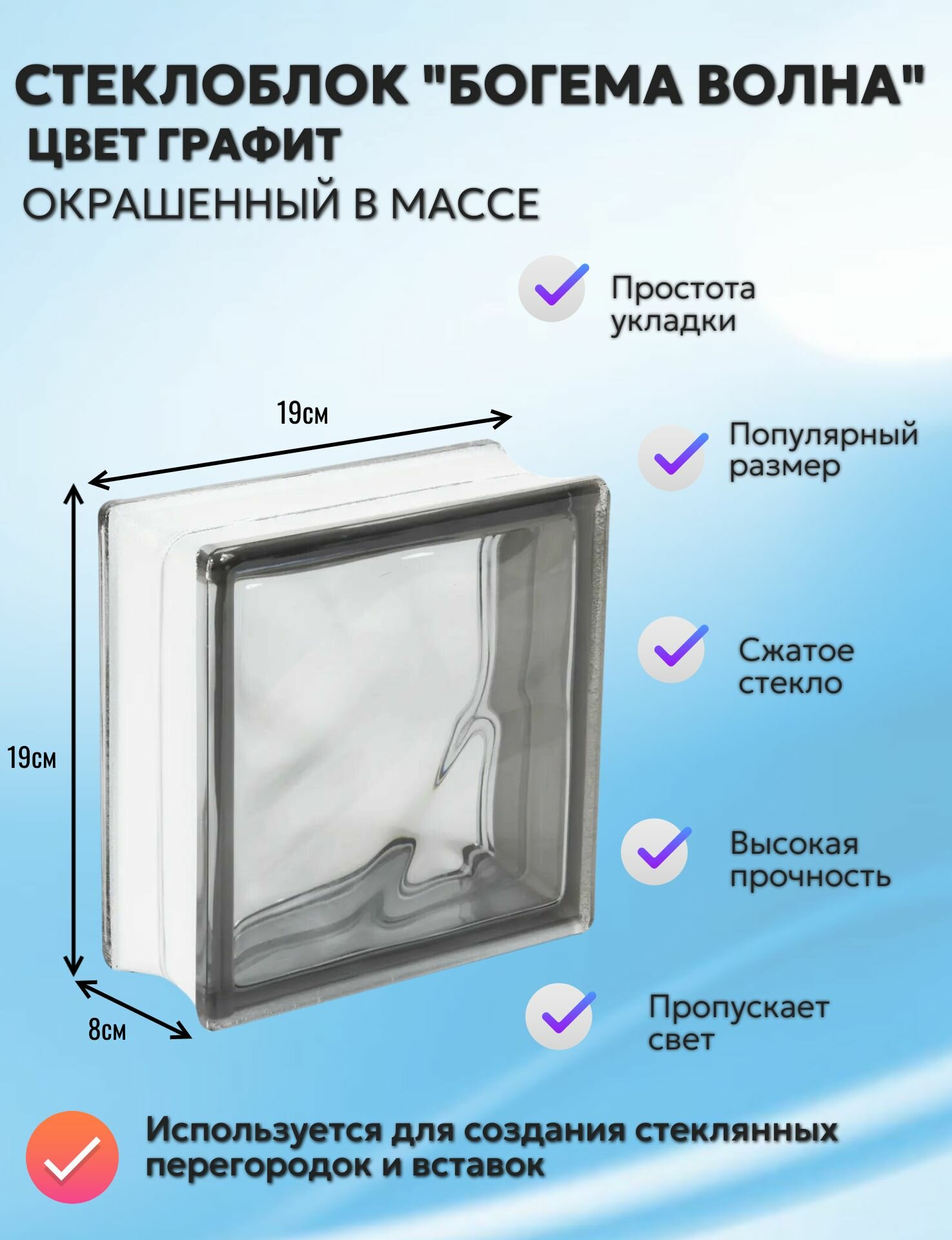 Стеклоблок