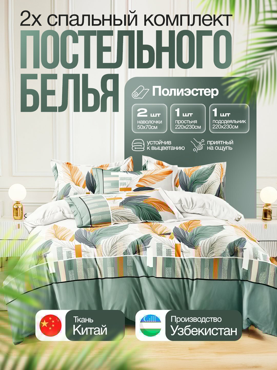 Двуспальный комплект постельного белья: нежность, комфорт и стиль для вашего сна