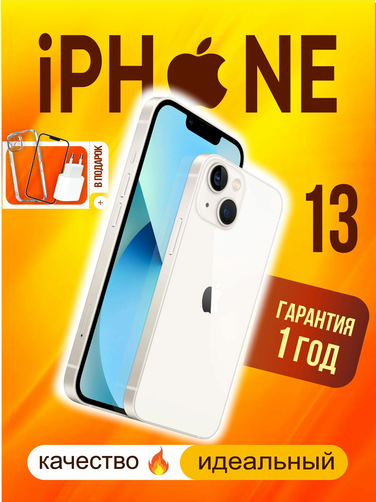 Смартфон Apple iPhone 13 256 ГБ, белый, Витринный образец, экран 6,1"