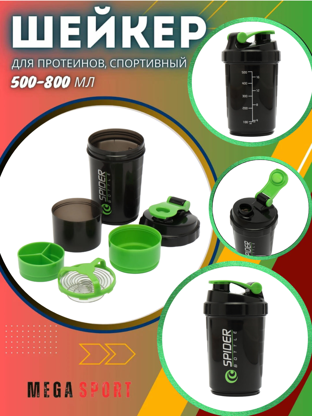 Шейкер Spider Bottle для спортивного питания, 500–800 мл, с отделением, черный/зеленый