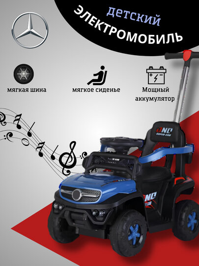 Электромобиль для детей, машина детская на аккумуляторе, электрокар с пультом управления
