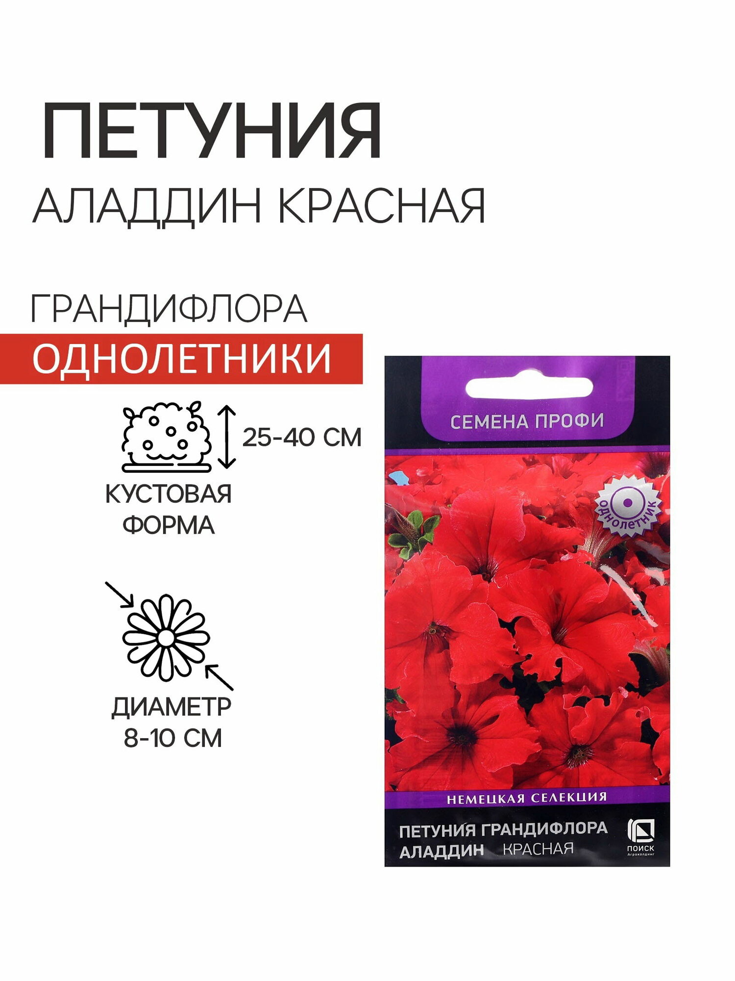 Семена цветов Петуния грандифлора 