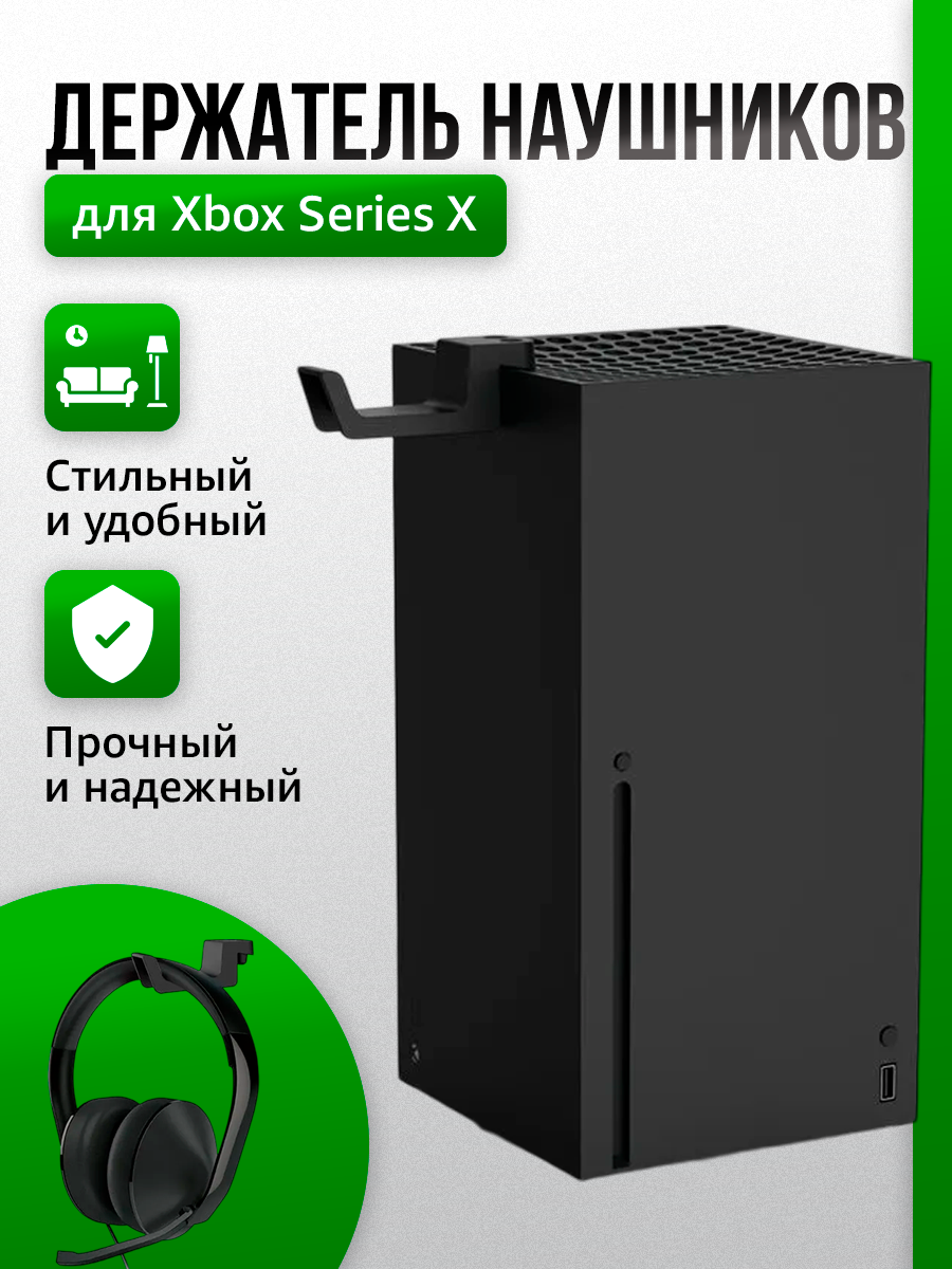 Держатель наушников для Xbox series X | Держатель наушников для Xbox series X