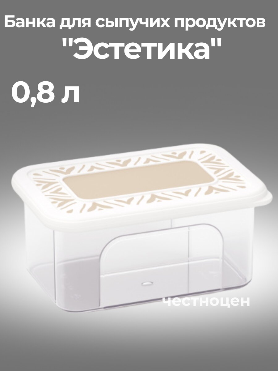 2 x Банка для хранения сыпучих продуктов 