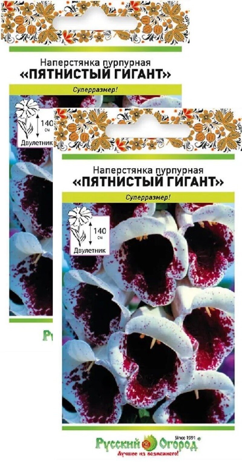 Семена Наперстянка пурпурная Пятнистый гигант (100 семян) 2 пакета