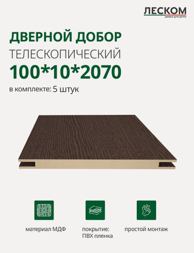 Изображение товара Добор дверной Леском, МДФ, 100x2070x10 мм, телескопический, 5 шт, цвет ясень коричневый