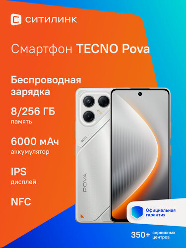 Изображение товара Смартфон Tecno Pova 7 5G 256Gb 8Gb серебристый