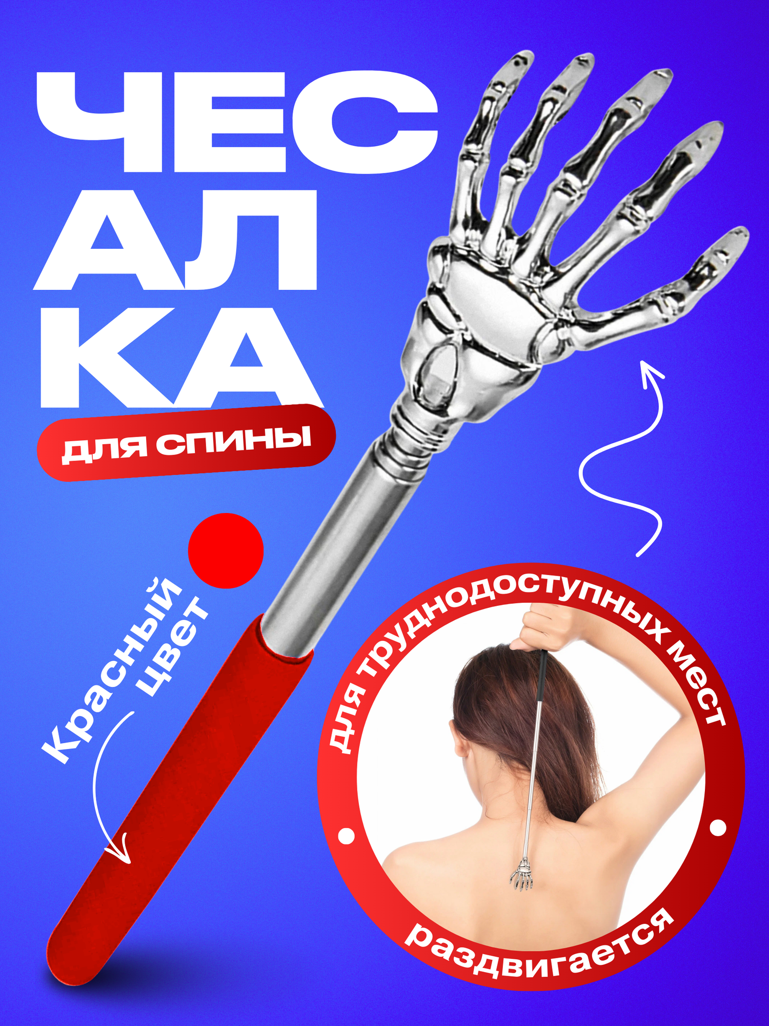 Чесалка для спины телескопическая