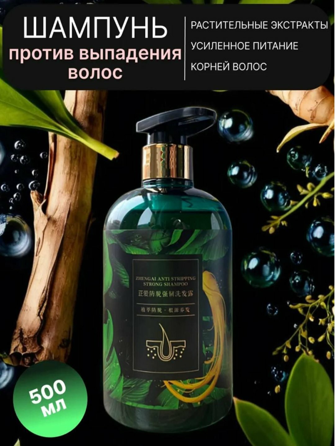 Шампунь для волос CARICH Greenleaf,