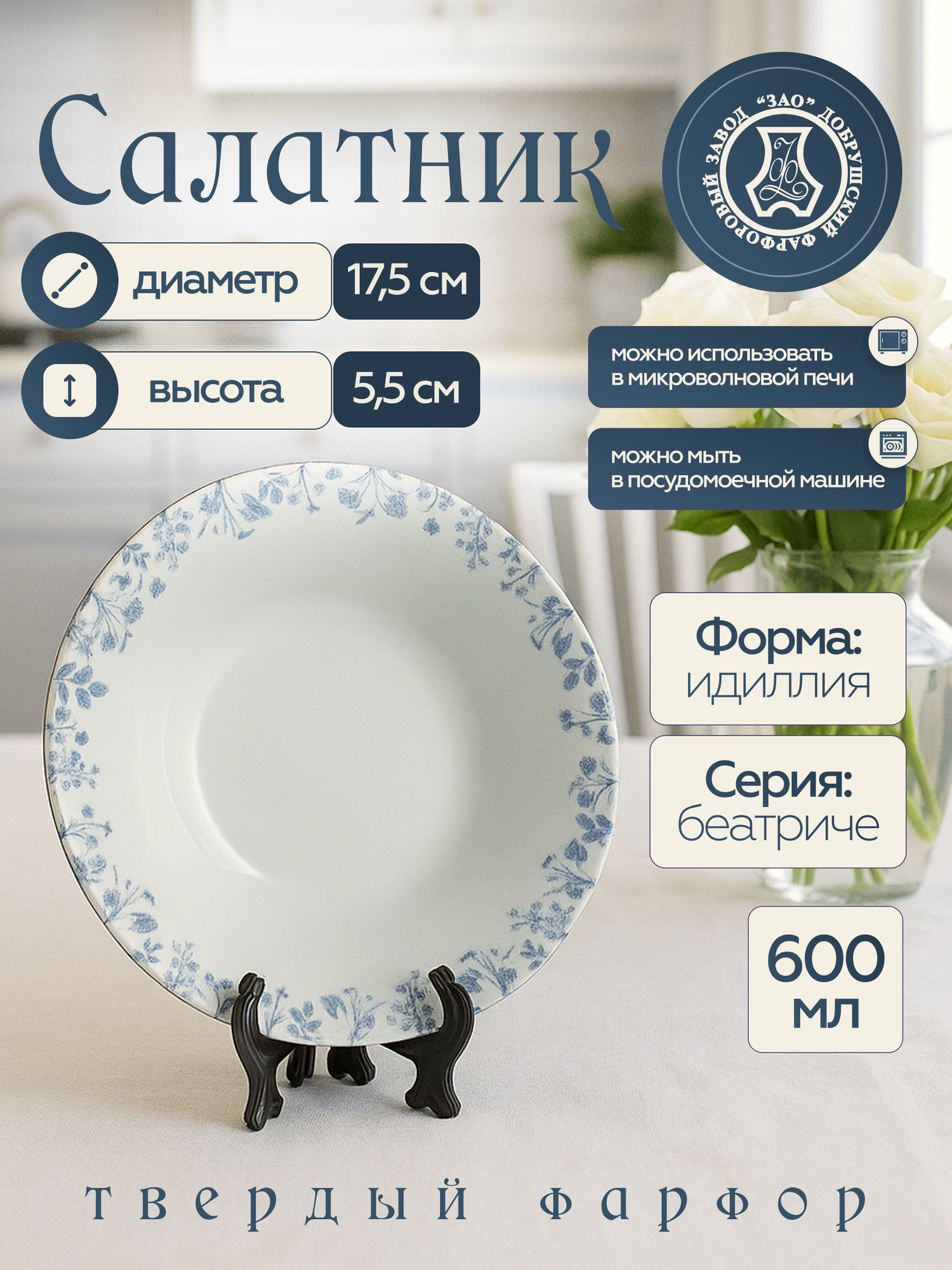 Салатник 600 мл ф. Идиллия 