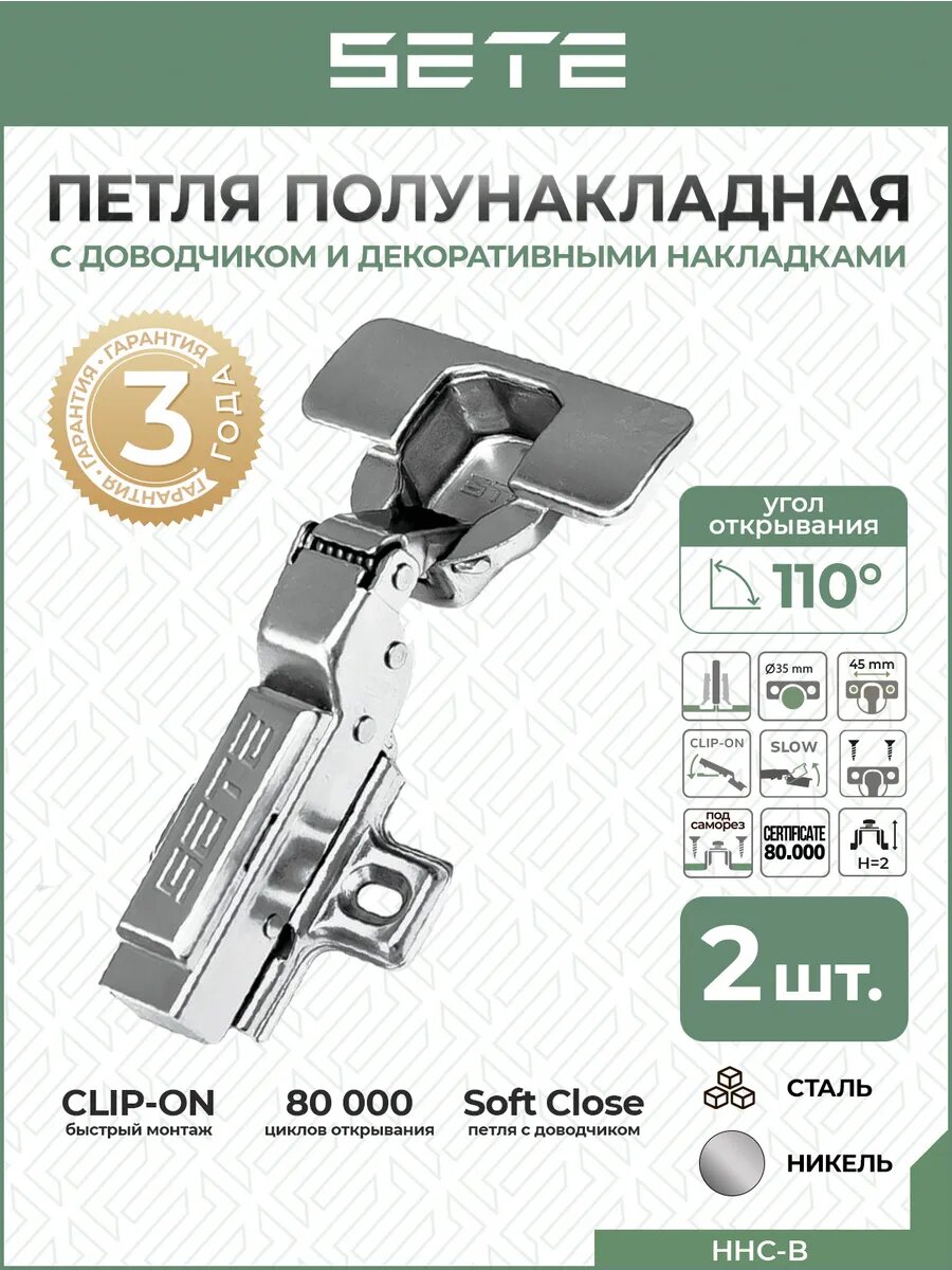 Петли мебельные с доводчиком 110° 2 шт полунакладная