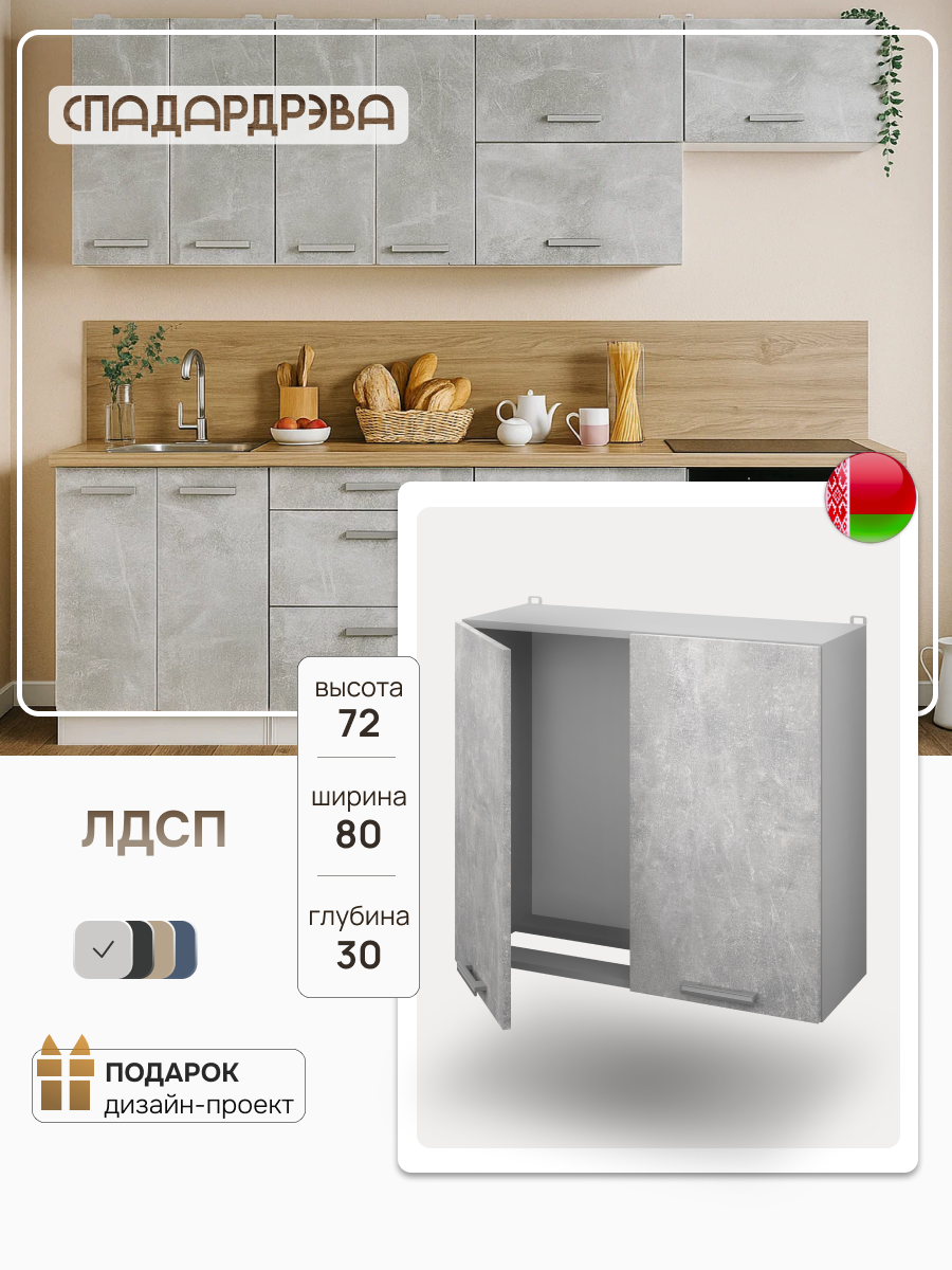 Кухонный модуль для сушки, СпадарДрэва, шкаф кухонный навесной, 800х300х720 мм, ЛДСП