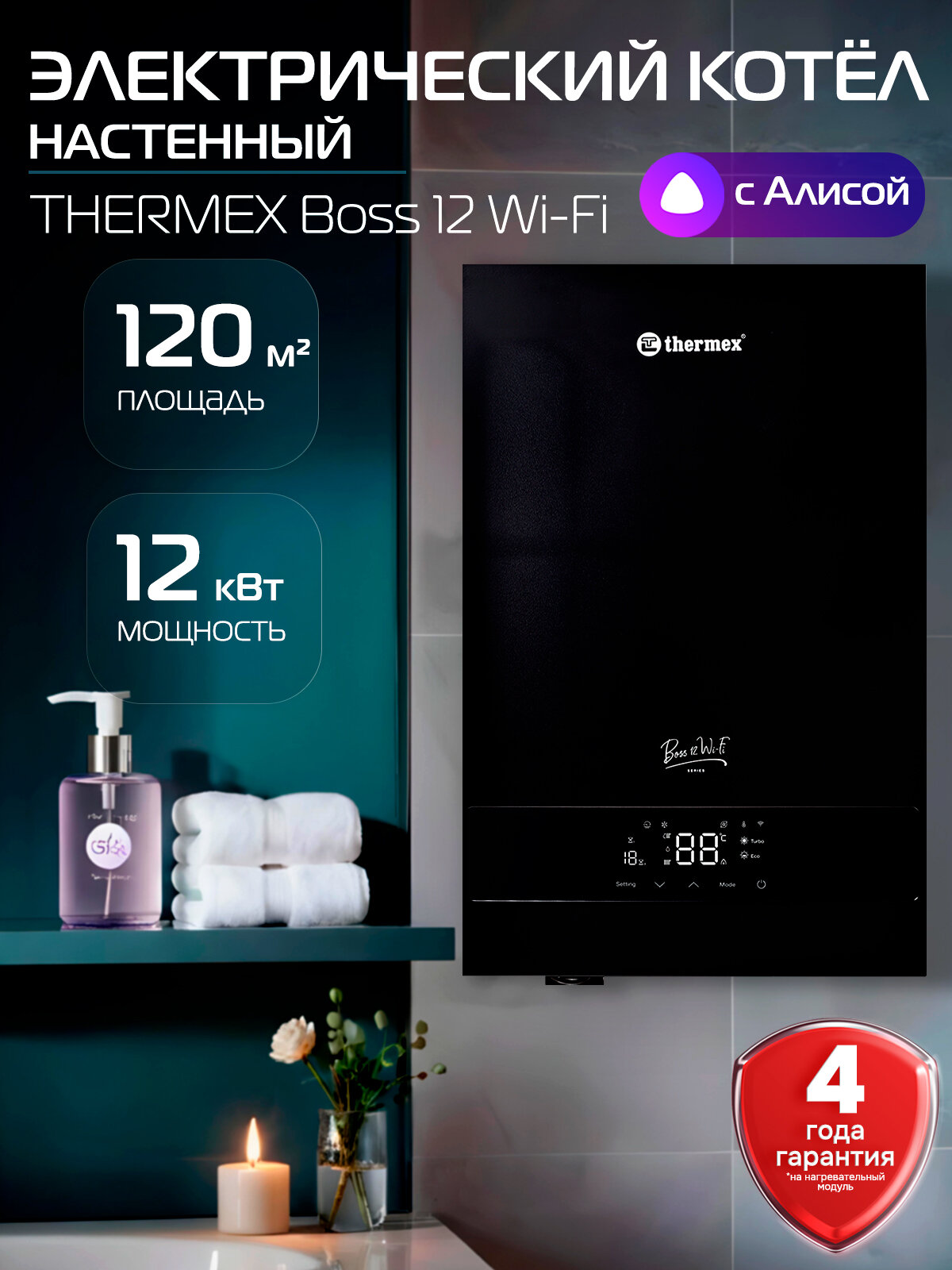 Электрический настенный котел THERMEX Boss 12 Wi-Fi для дома и дачи