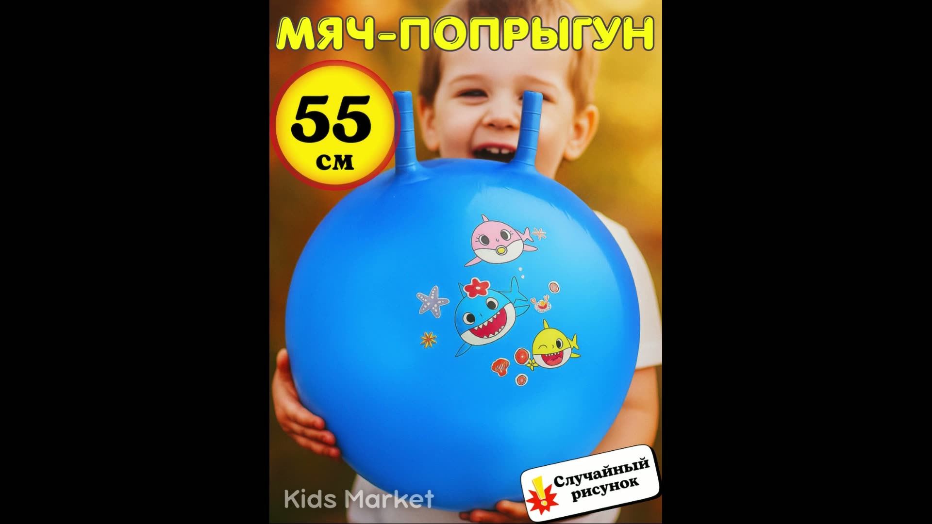 Мяч фитнес детский, мяч попрыгун, фитбол детский, мяч детский — фото 1