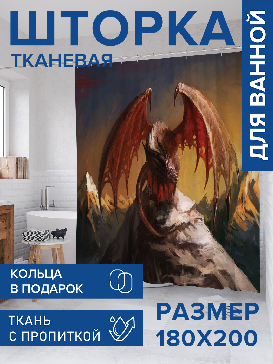 Штора в ванную тканевая с водоотталкивающей пропиткой / занавеска в душевую с рисунком 