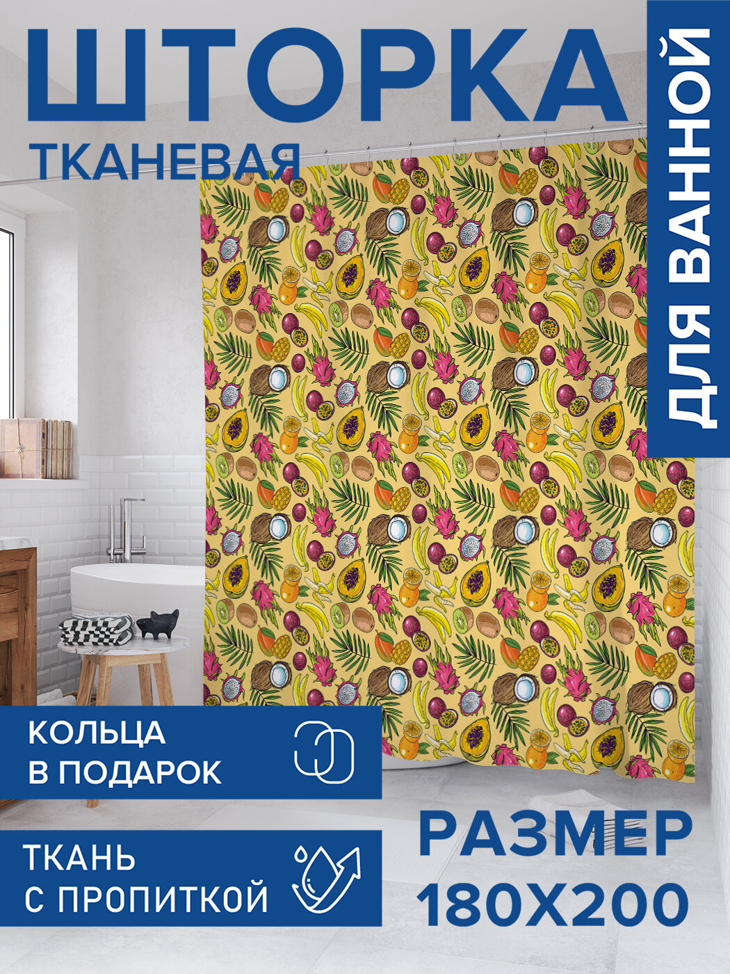 Штора для ванной тканевая 180х200 водоотталкивающая занавеска в душевую 