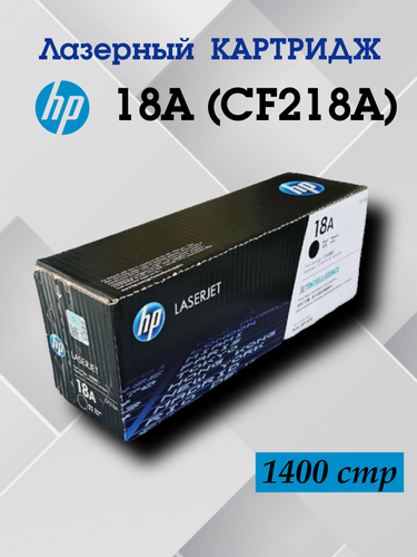 Изображение товара Картридж HP 18A (CF218A) для лазерного принтера HP M104 и MFP M132