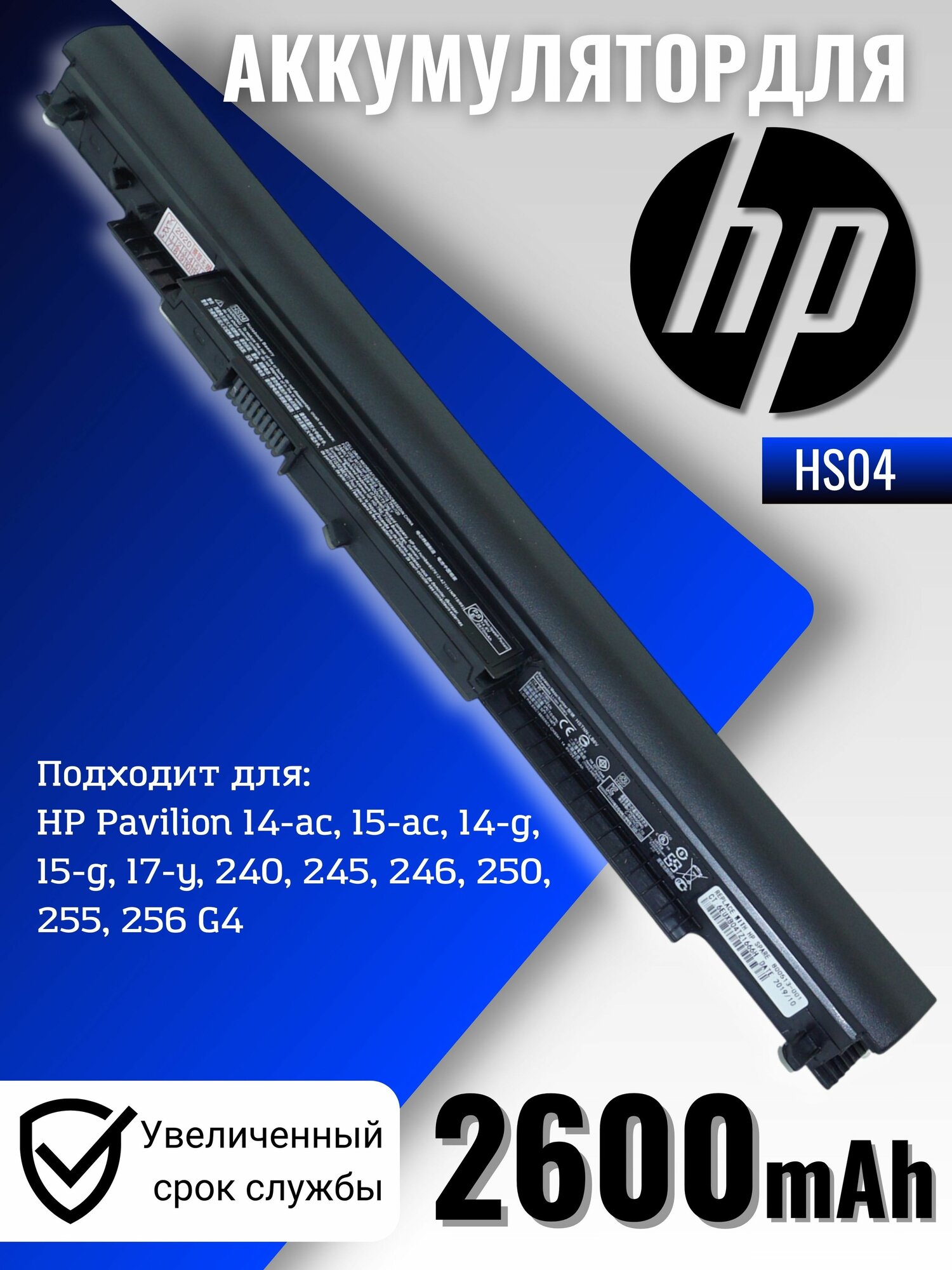 Аккумулятор для HP (HS04) Pavilion 38Wh, 2600mAh, 14.8V