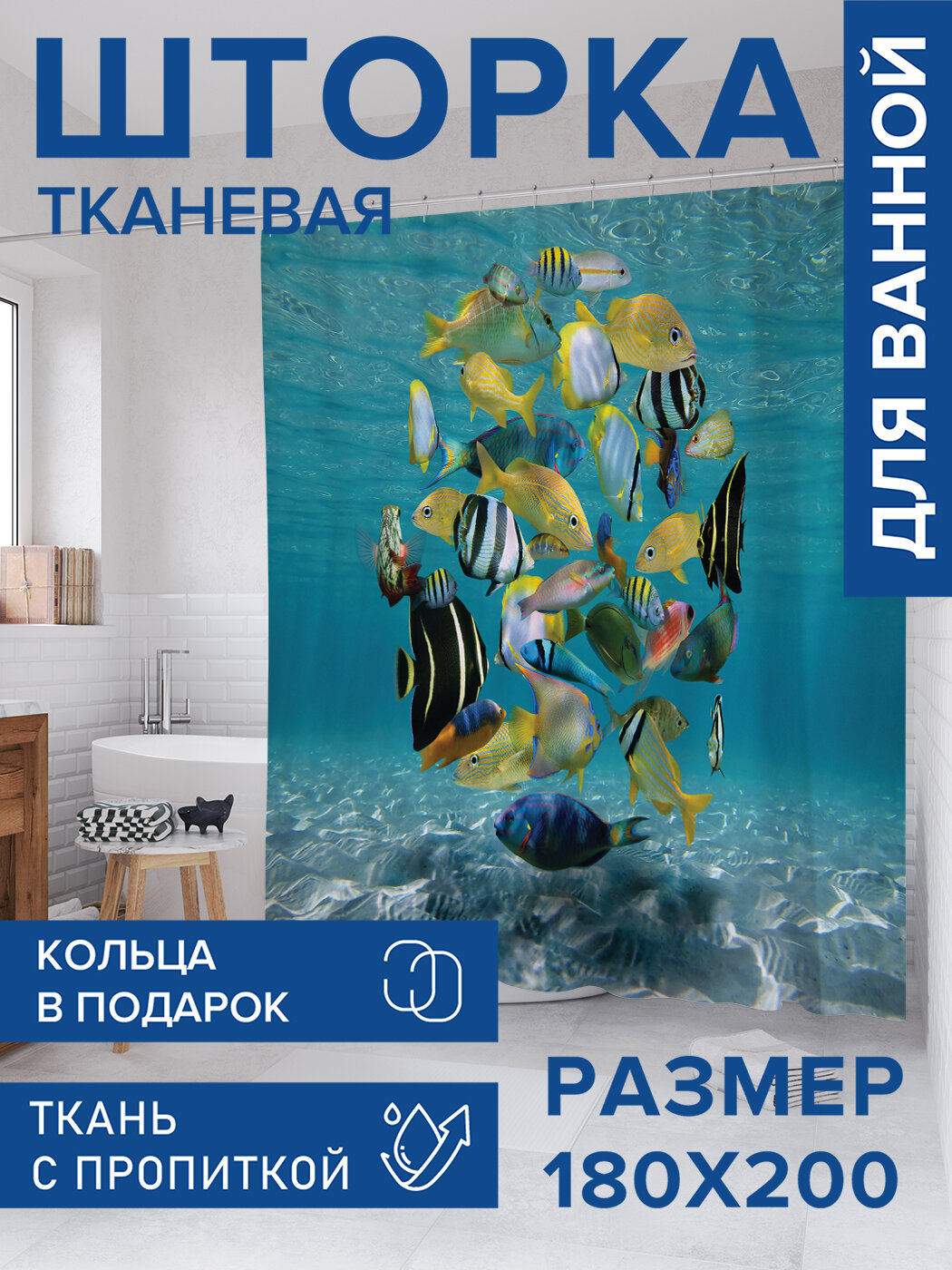 Штора для ванной тканевая 180х200 водоотталкивающая занавеска в душевую 