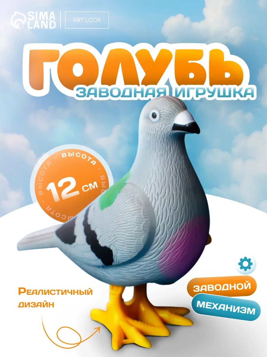 Игрушка заводная для детей "Голубь", цвет серый/желтый, высота 12 см, заводной механизм, ходит