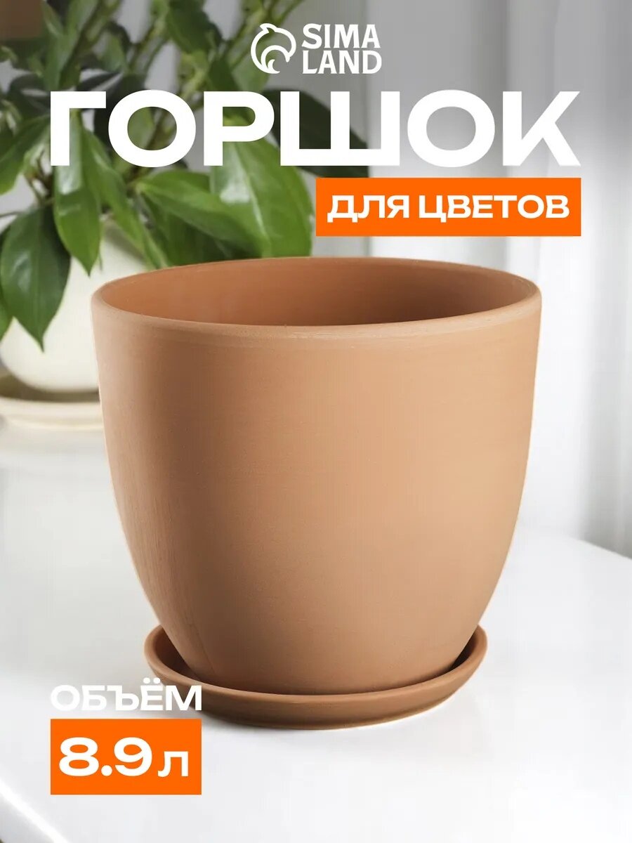 Горшок для цветов «Терра №6» керамический с поддоном 8.9 л терракот