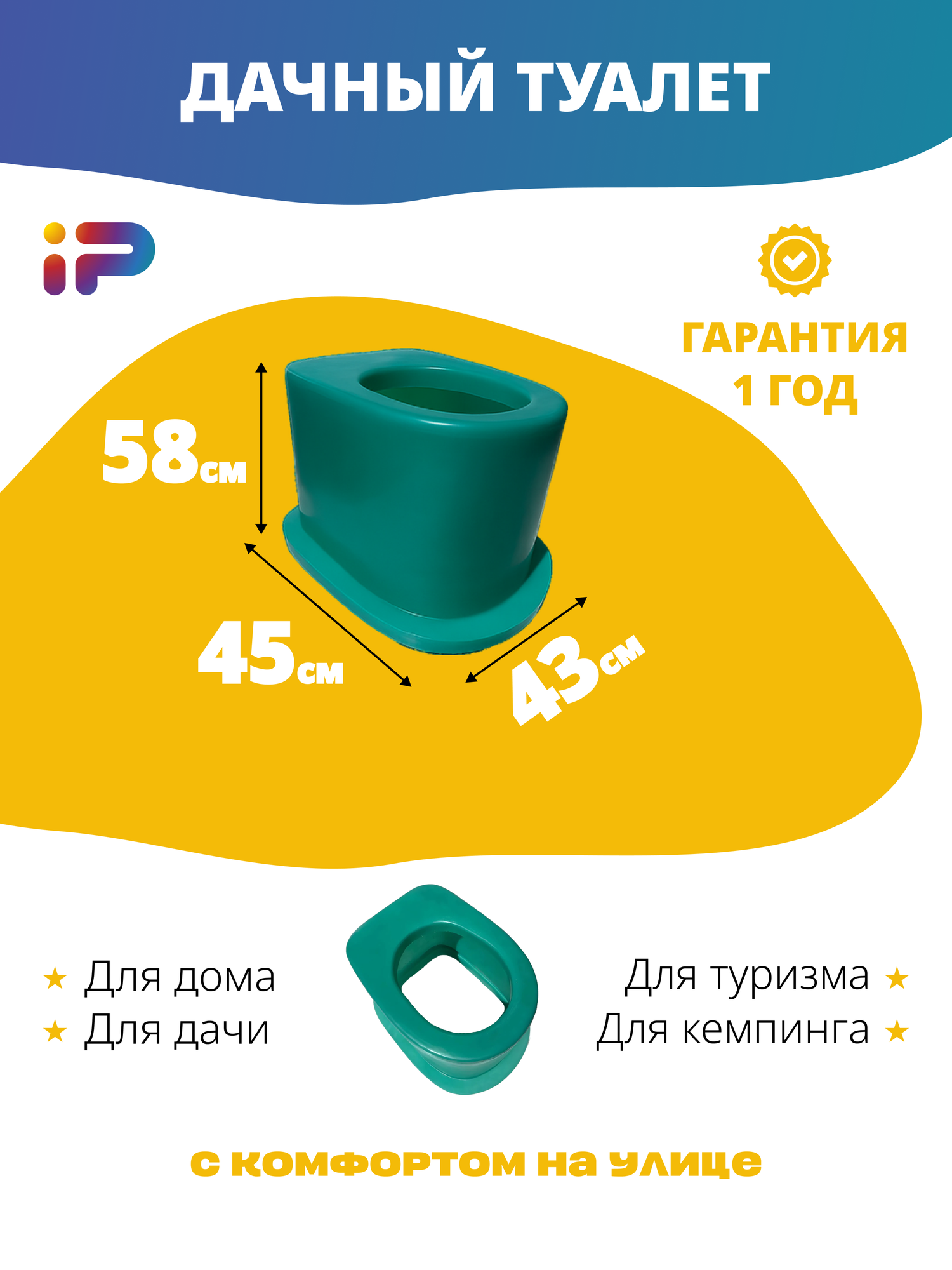 Унитаз Ирпласт  дачный  зеленый  напольный  45x43x58 см  4 кг